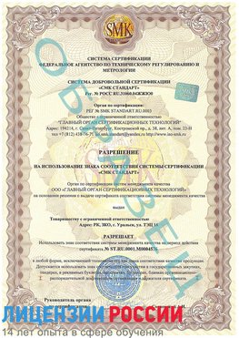 Образец разрешение Аэропорт "Домодедово" Сертификат ISO 13485
